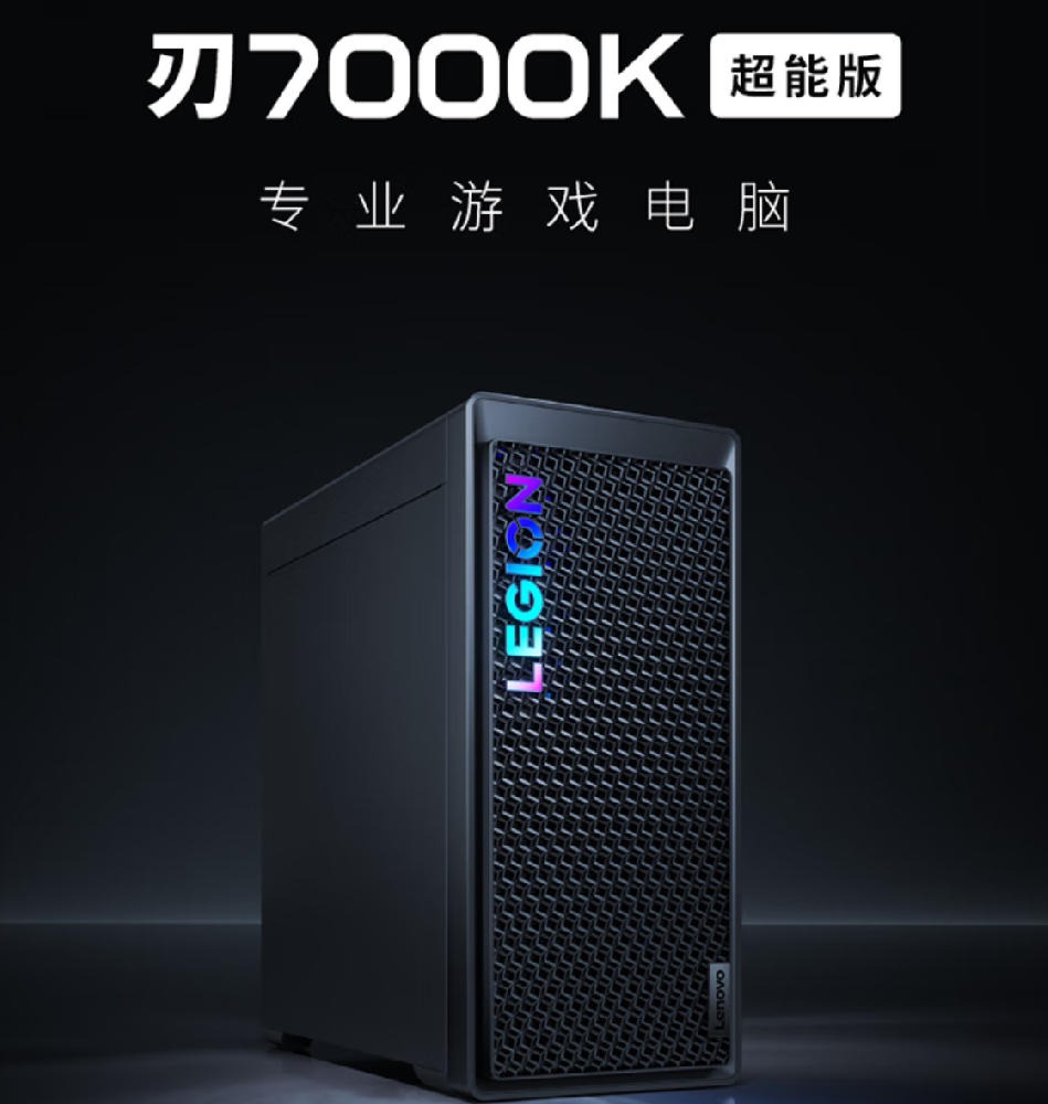 联想拯救者刃7000K